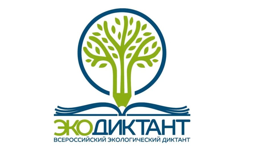 ДОПОЛНЕНИЕ НОВОСТИ: Всероссийский экологический диктант
