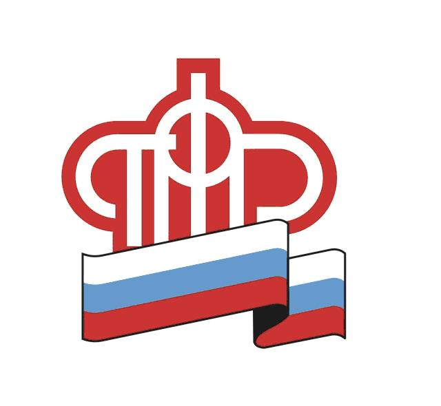 Пенсионный фонд России сообщает