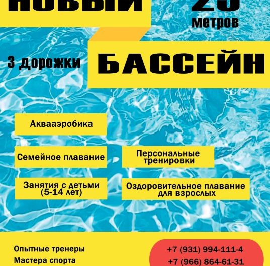 Открыт новый бассейн в ГБОУ ЦО №162!
