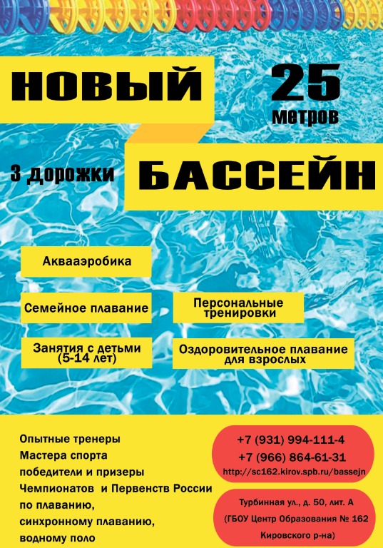 Открыт новый бассейн в ГБОУ ЦО №162!