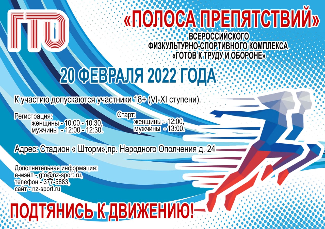 Физкультурно-оздоровительное мероприятие «Полоса препятствий» комплекса «Готов к труду и обороне» (ГТО)!