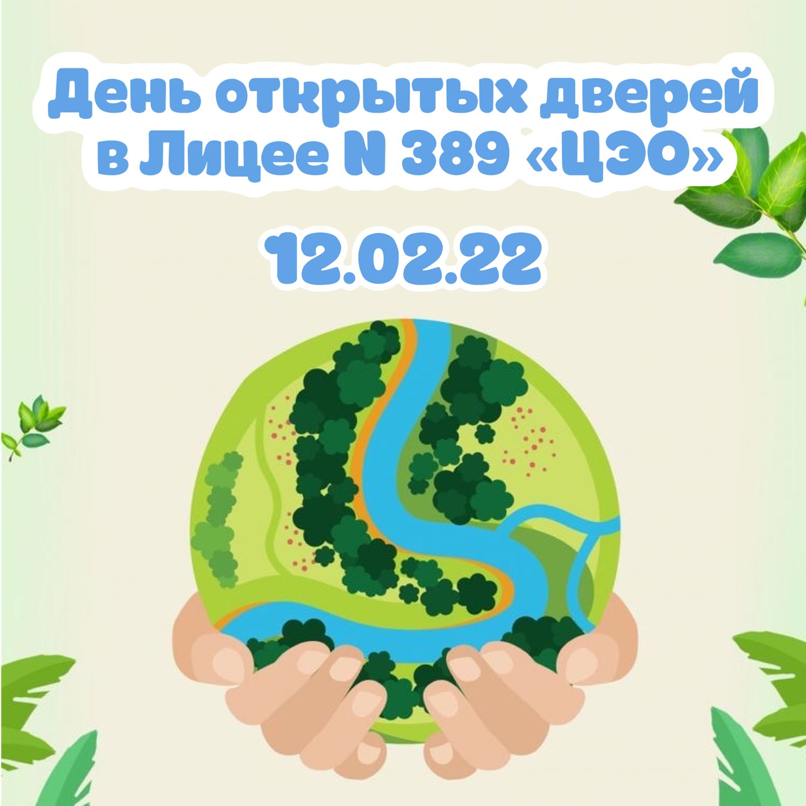 День открытых дверей пройдет 12 февраля!