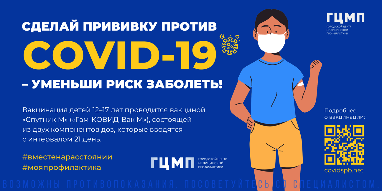«Педиатрический» COVID-19 и вакцинация