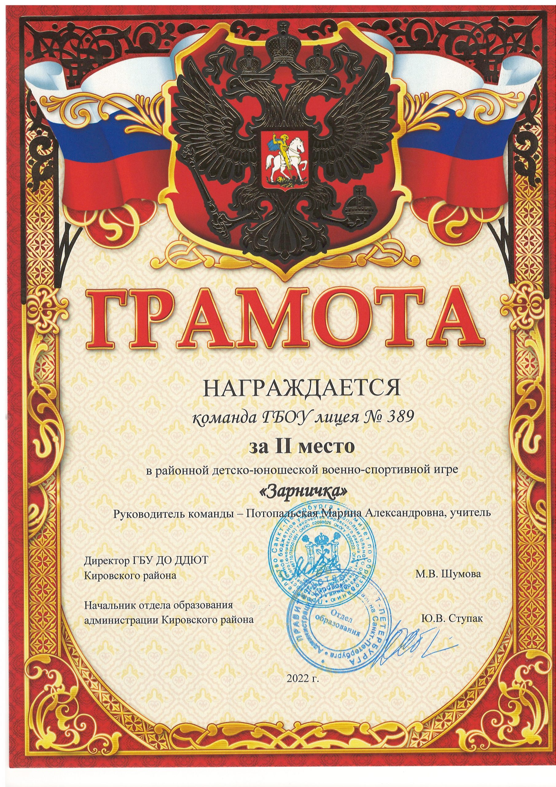 Районная детско-юношеская военно-спортивная игра «Зарничка»