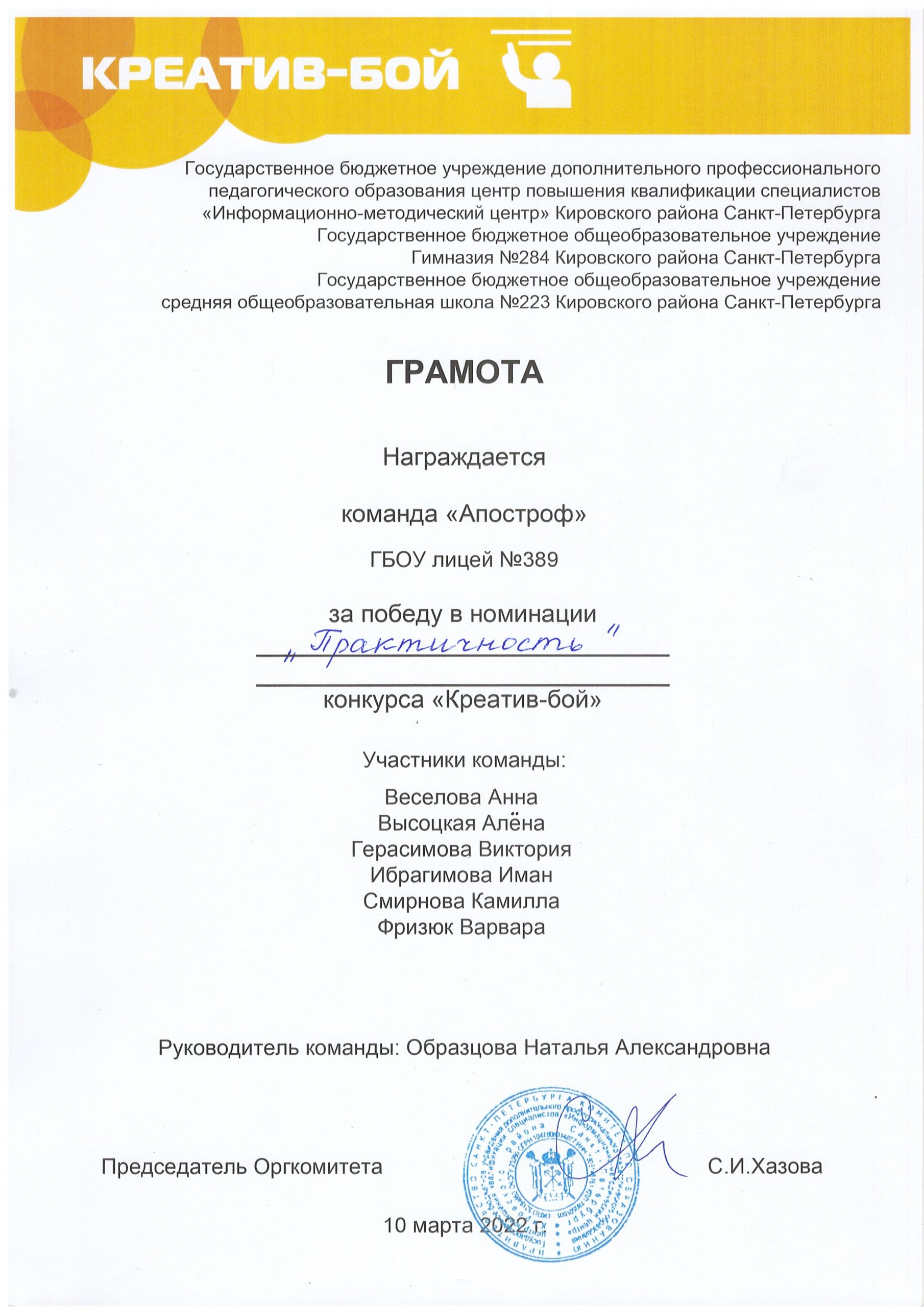 Конкурс «Креатив-бой» номинация «Практичность»