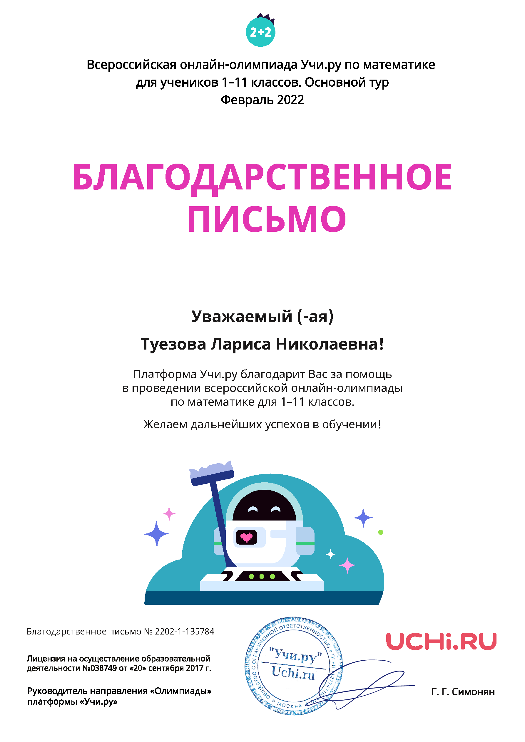 Всероссийская онлайн-олимпиада Учи.ру. Награды.
