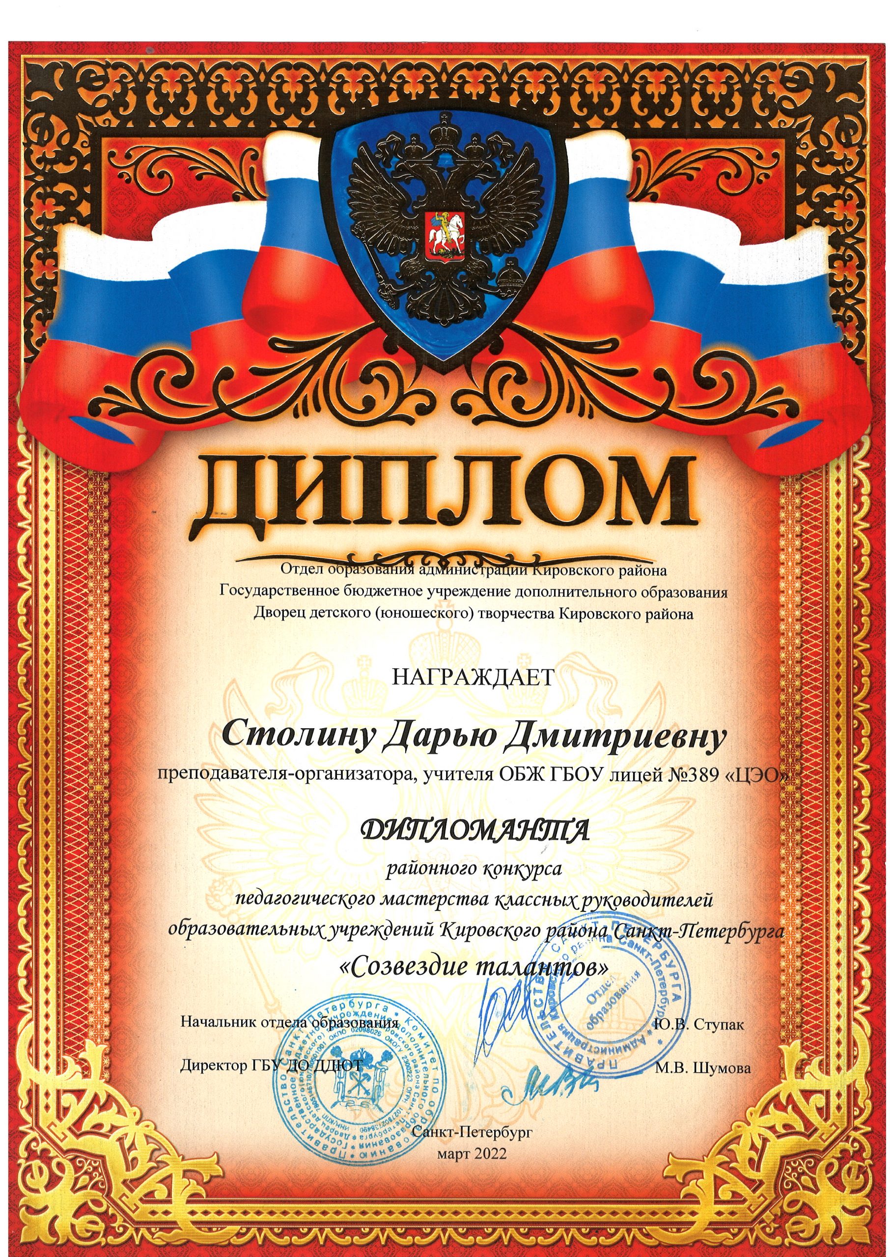 Районный конкурс педагогического мастерства классных руководителей ОУ Кировского района СПб «Созвездие талантов»
