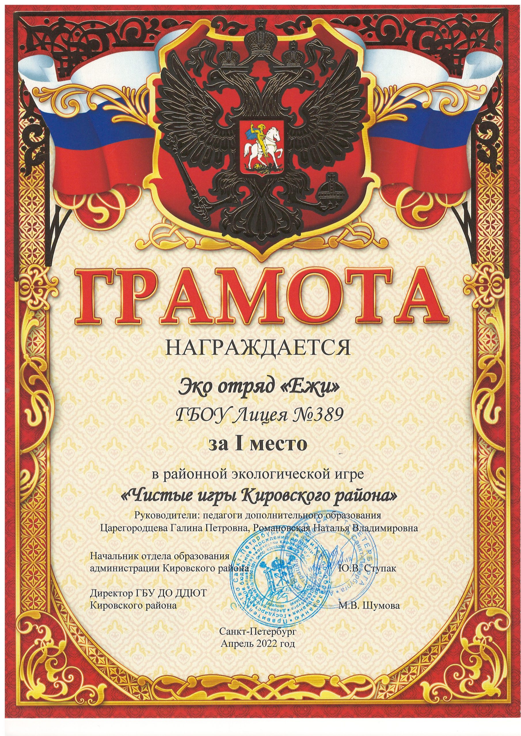 Районная экологическая игра «Чистые игры Кировского района»