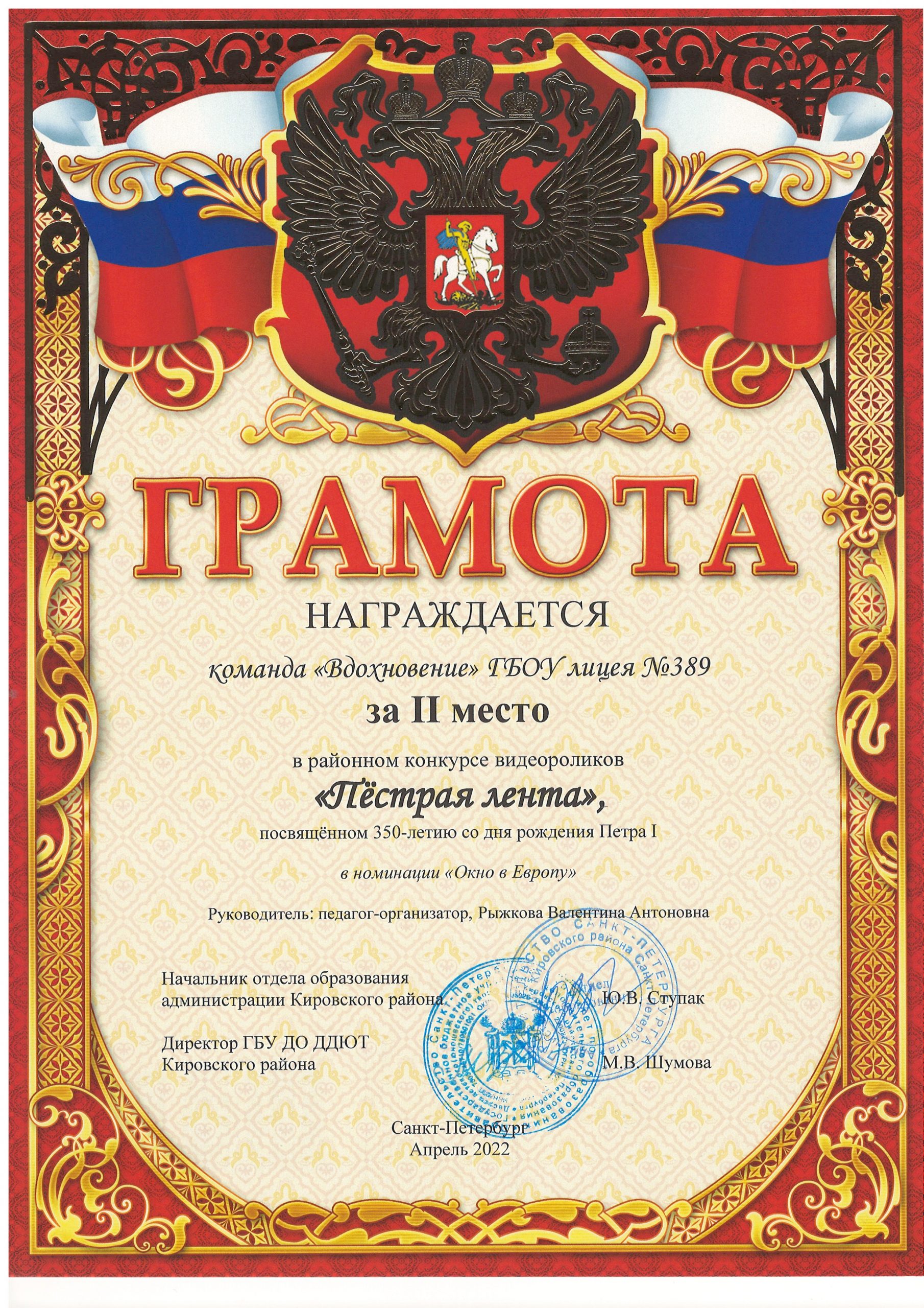 Районный конкурс видеороликов «Пёстрая лента»