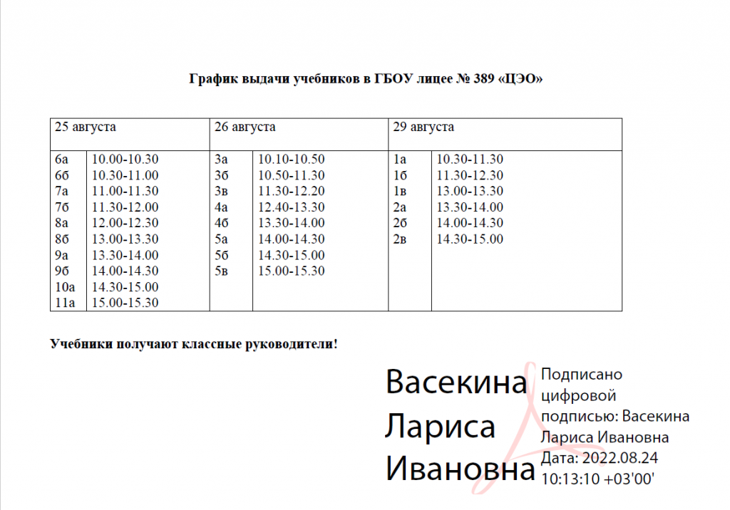 Расписание лицей вектор и я в лысьве. График выдачи учебников. Расписание лицей. График выдачи школьных учебников. Изменения в расписании лицей 7 Кстово.