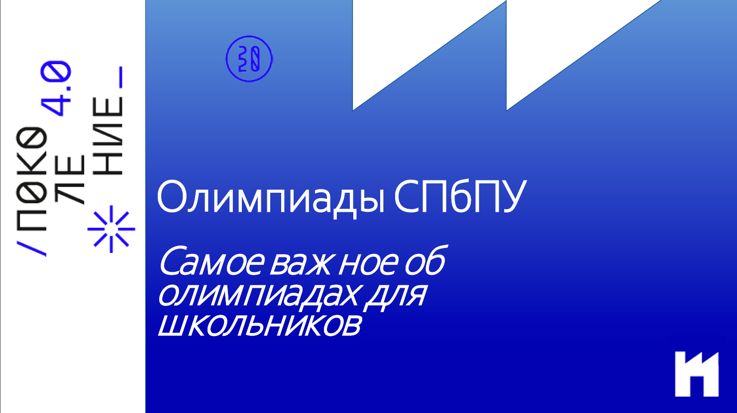 Самое важное об олимпиадах для школьников