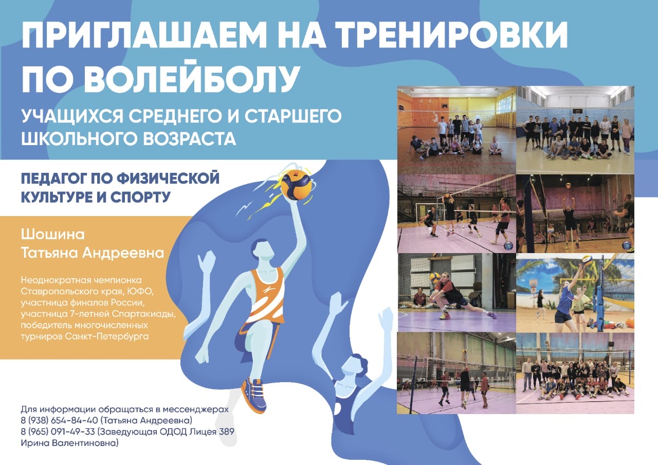 Приглашаем на тренировки по волейболу!