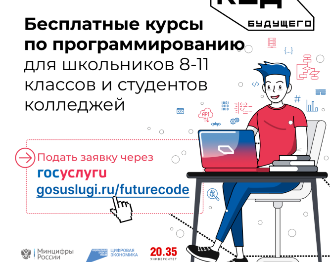 Пойти в ИТ: школьники и студенты колледжей Петербурга могут бесплатно изучить программирование на курсах проекта «Код будущего»