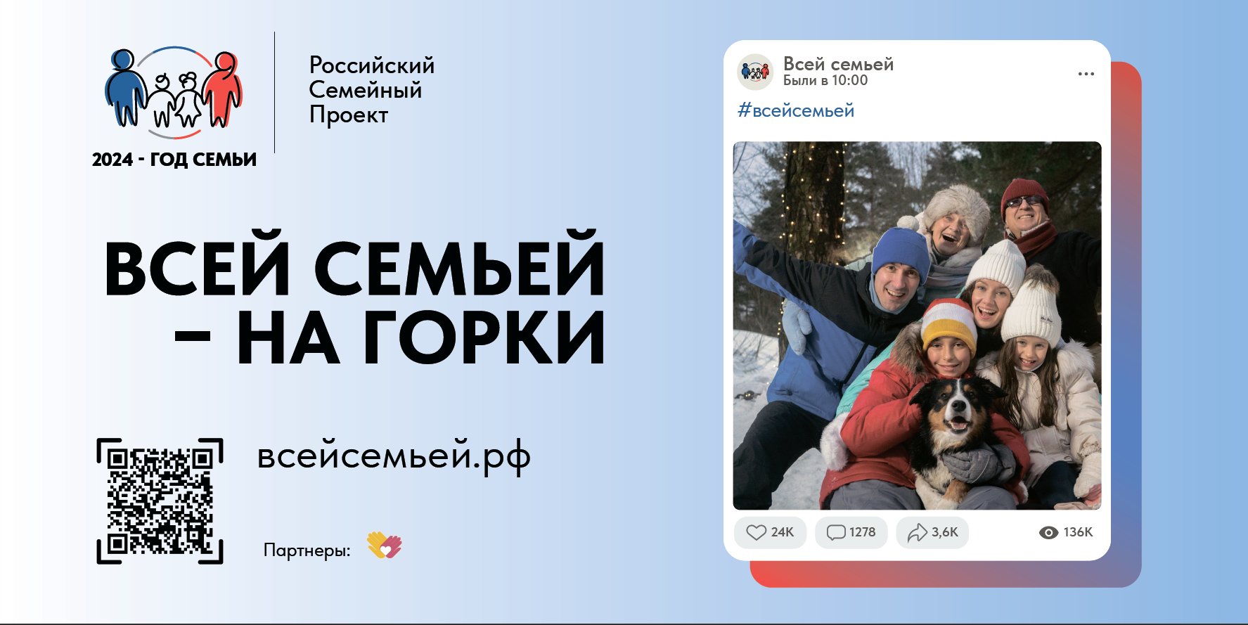 Всероссийский проект «Всей семьей»!
