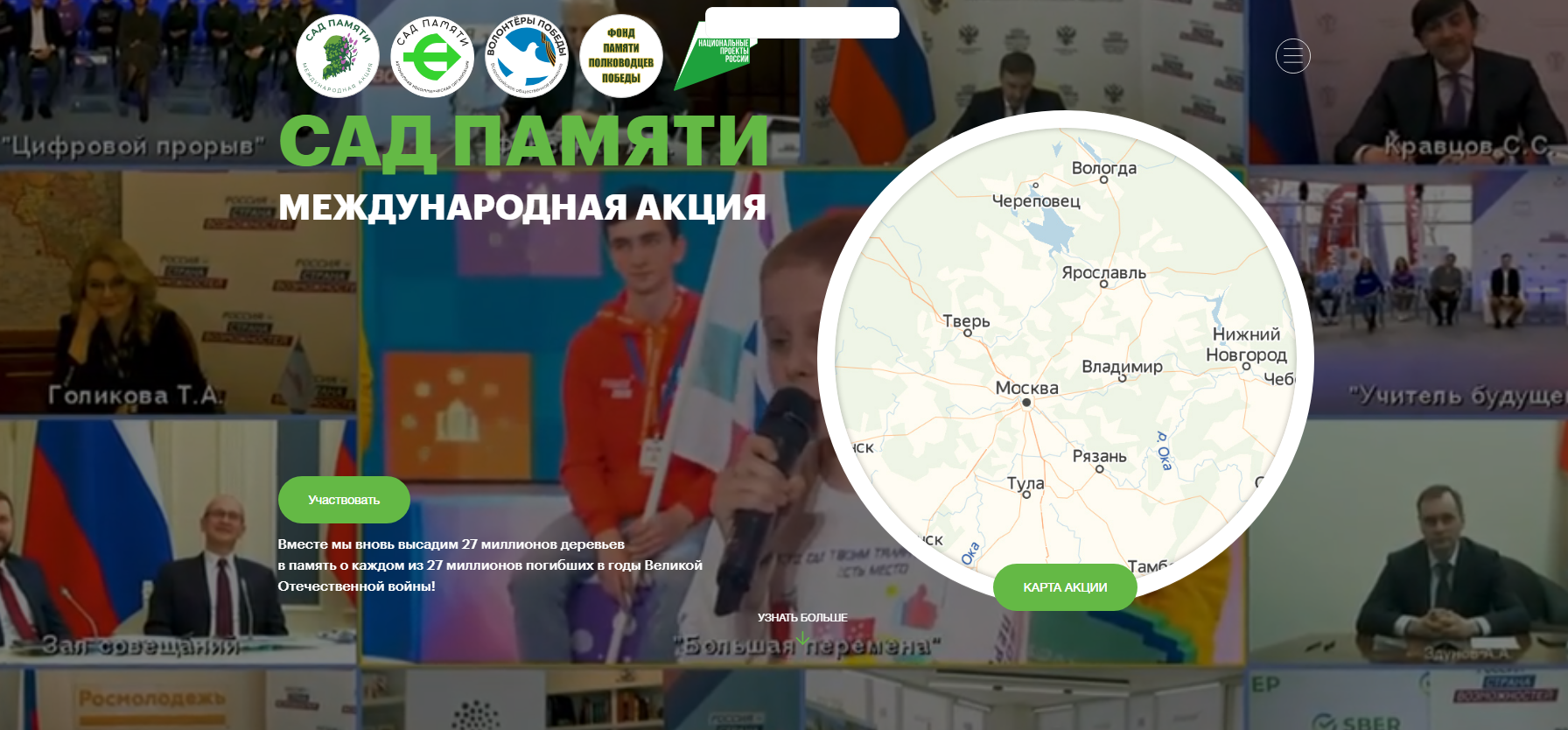 Участие в международной акции «Сад памяти»