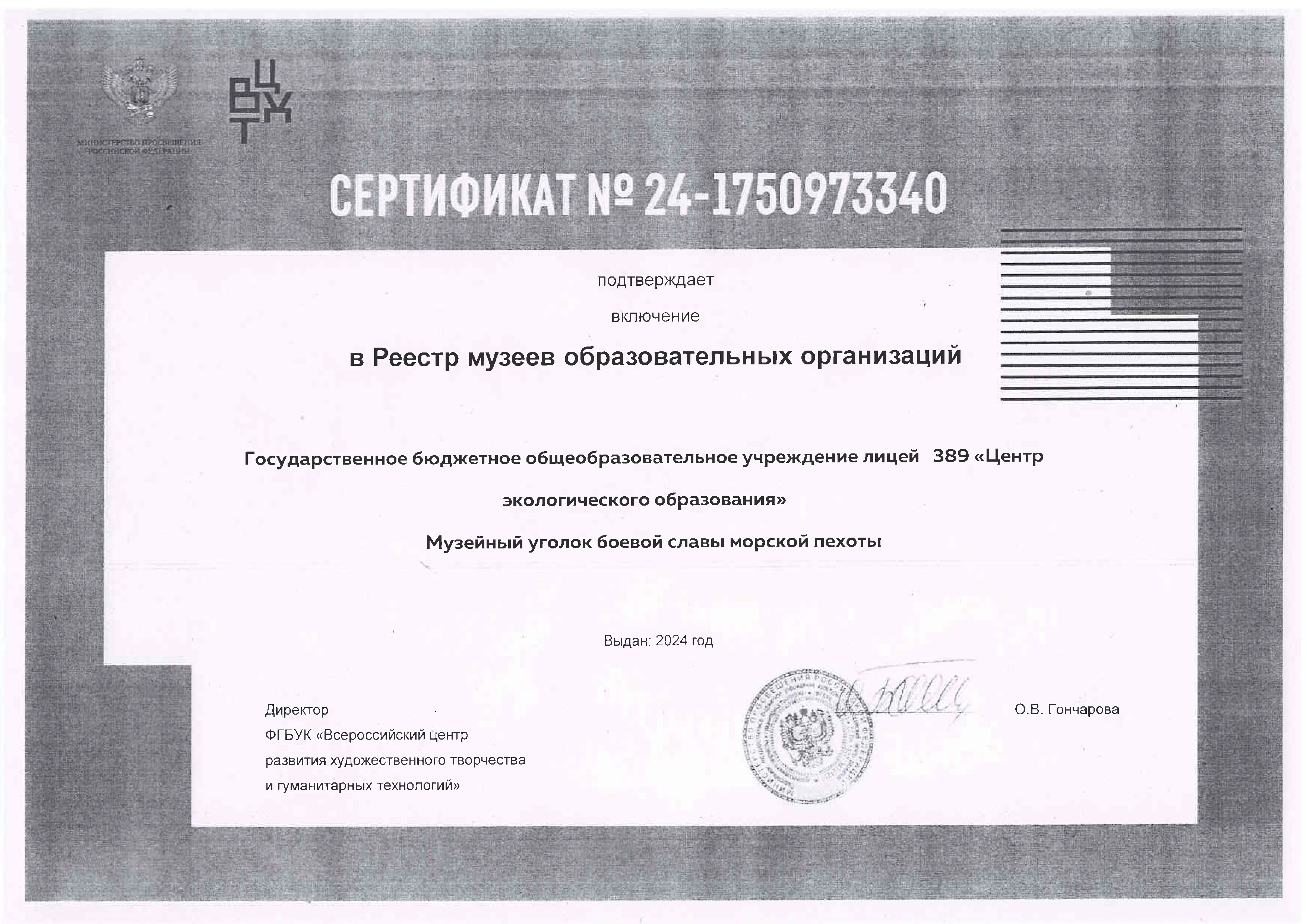 Музейный уголок боевой славы морской пехоты включен в Реестр музеев образовательных организаций
