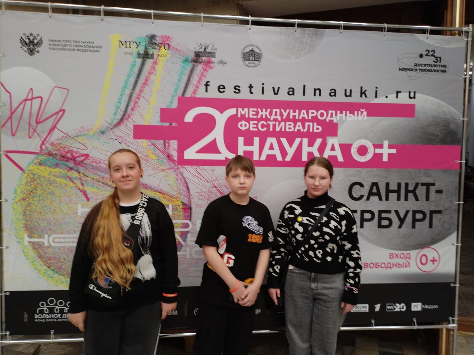 Фестиваль НАУКА 0+