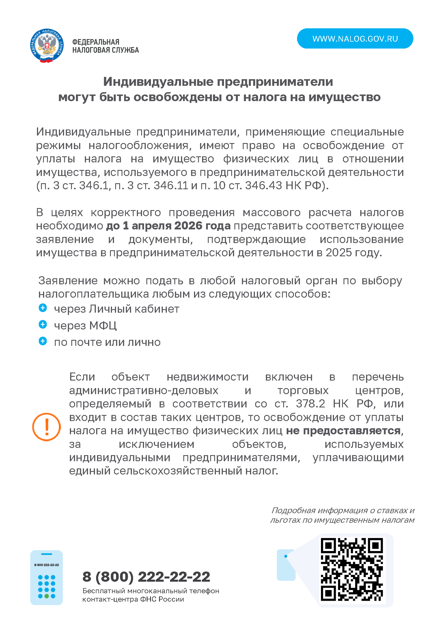 Льготы по уплате налогов