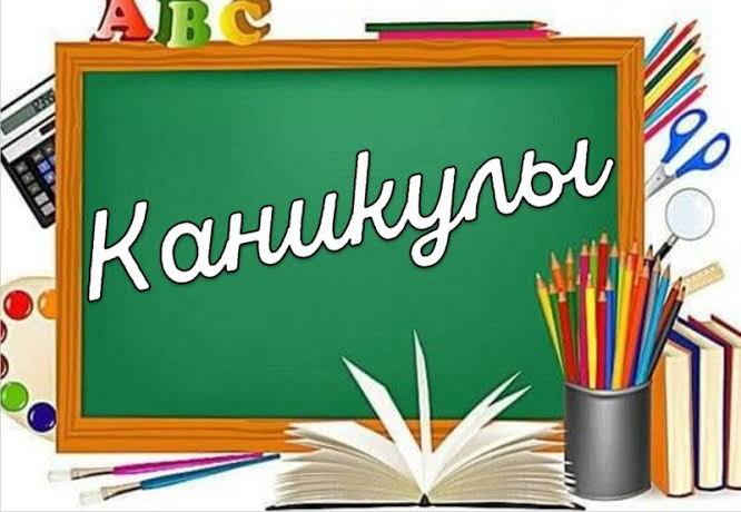 Даты каникул в 2026-2027 учебном году