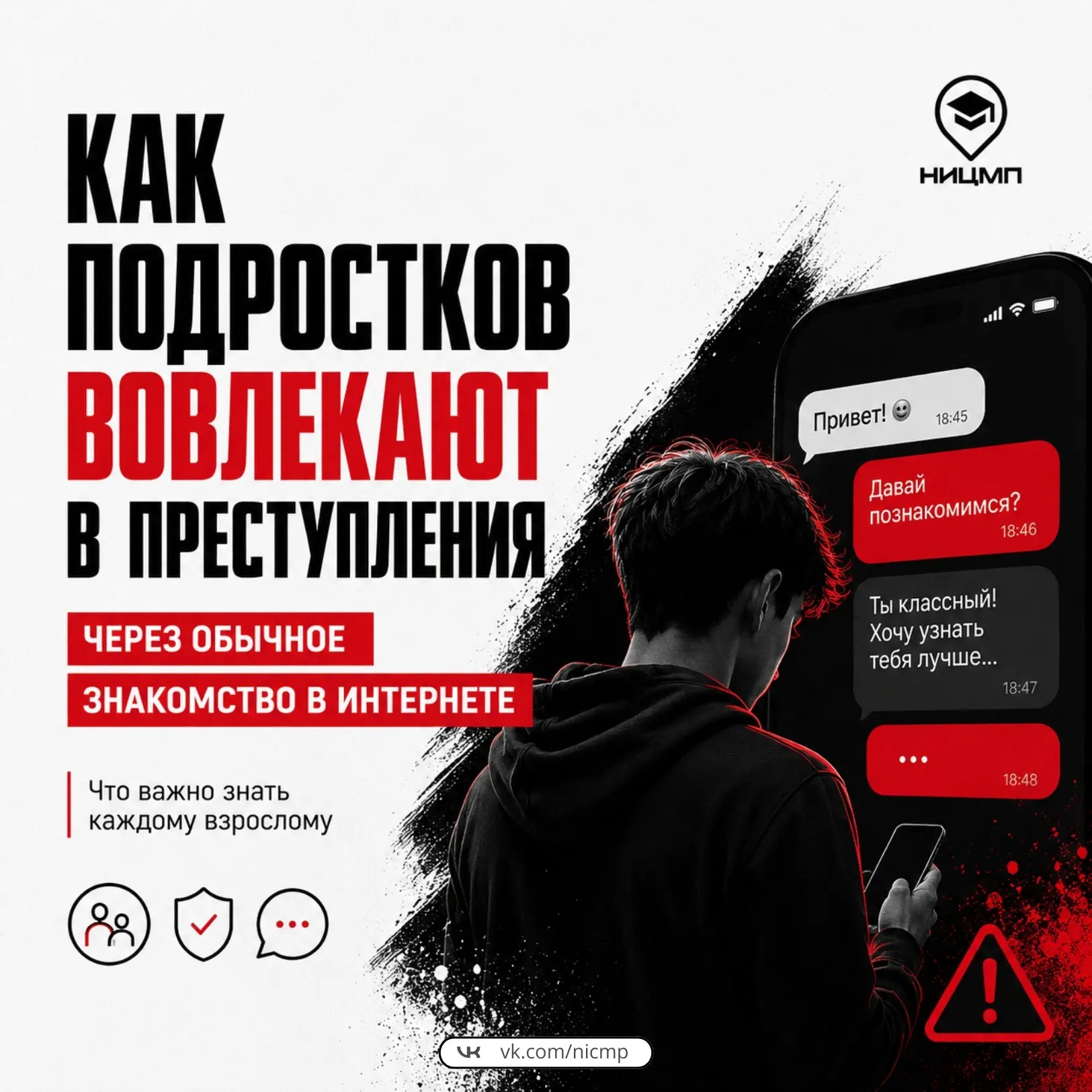 Вербовка: как начинается опасная манипуляция