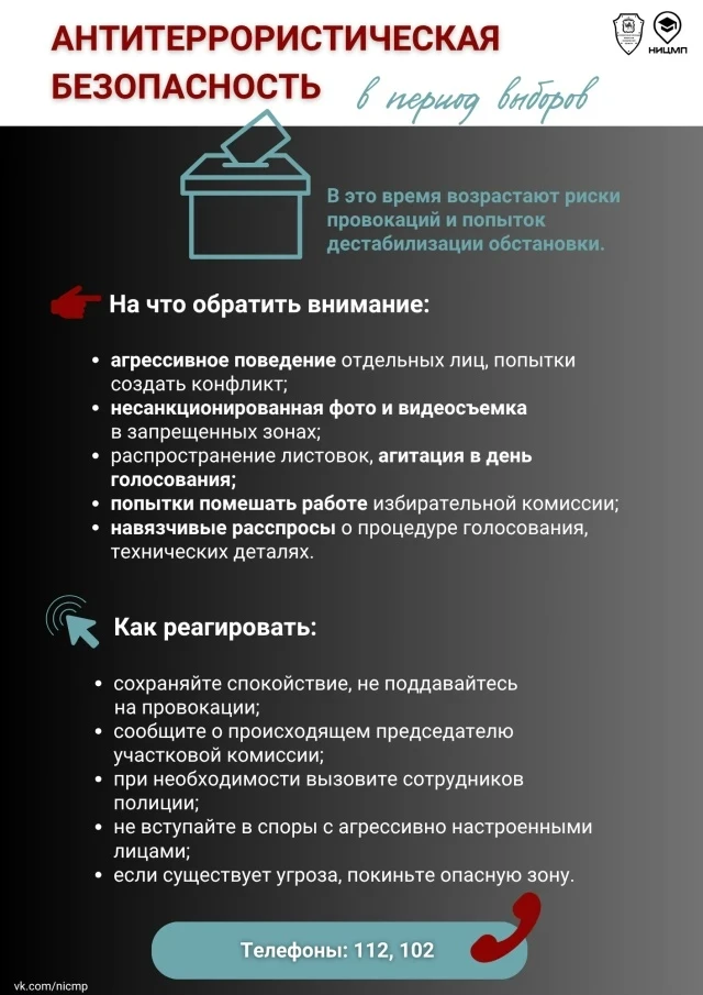 Безопасность на выборах: что важно знать каждому