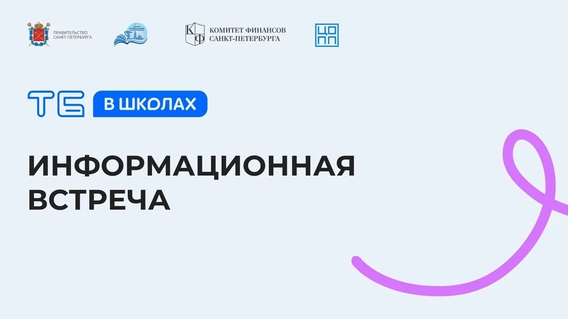 Твой бюджет в школах