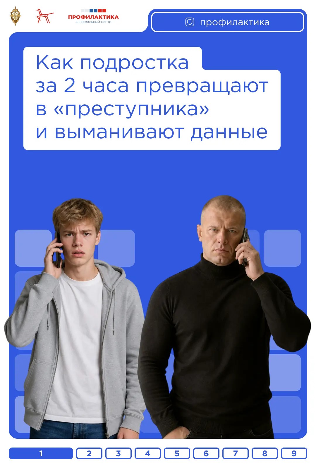 Как не попасться в ловушку мошенников и сохранить свои данные в безопасности?