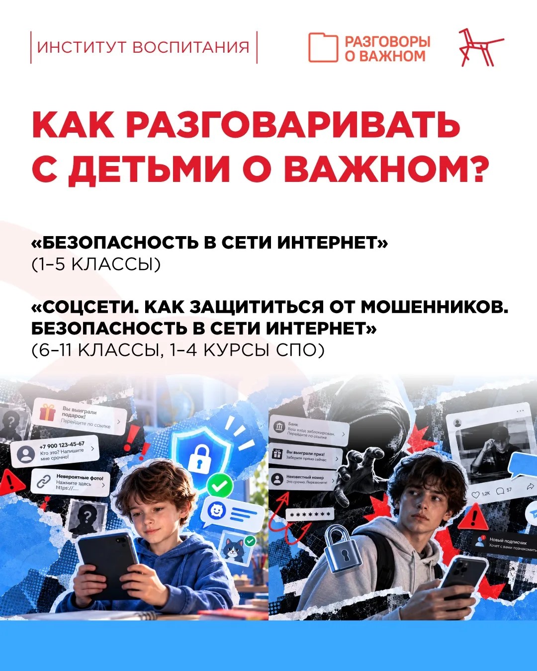 Безопасность в сети Интернет