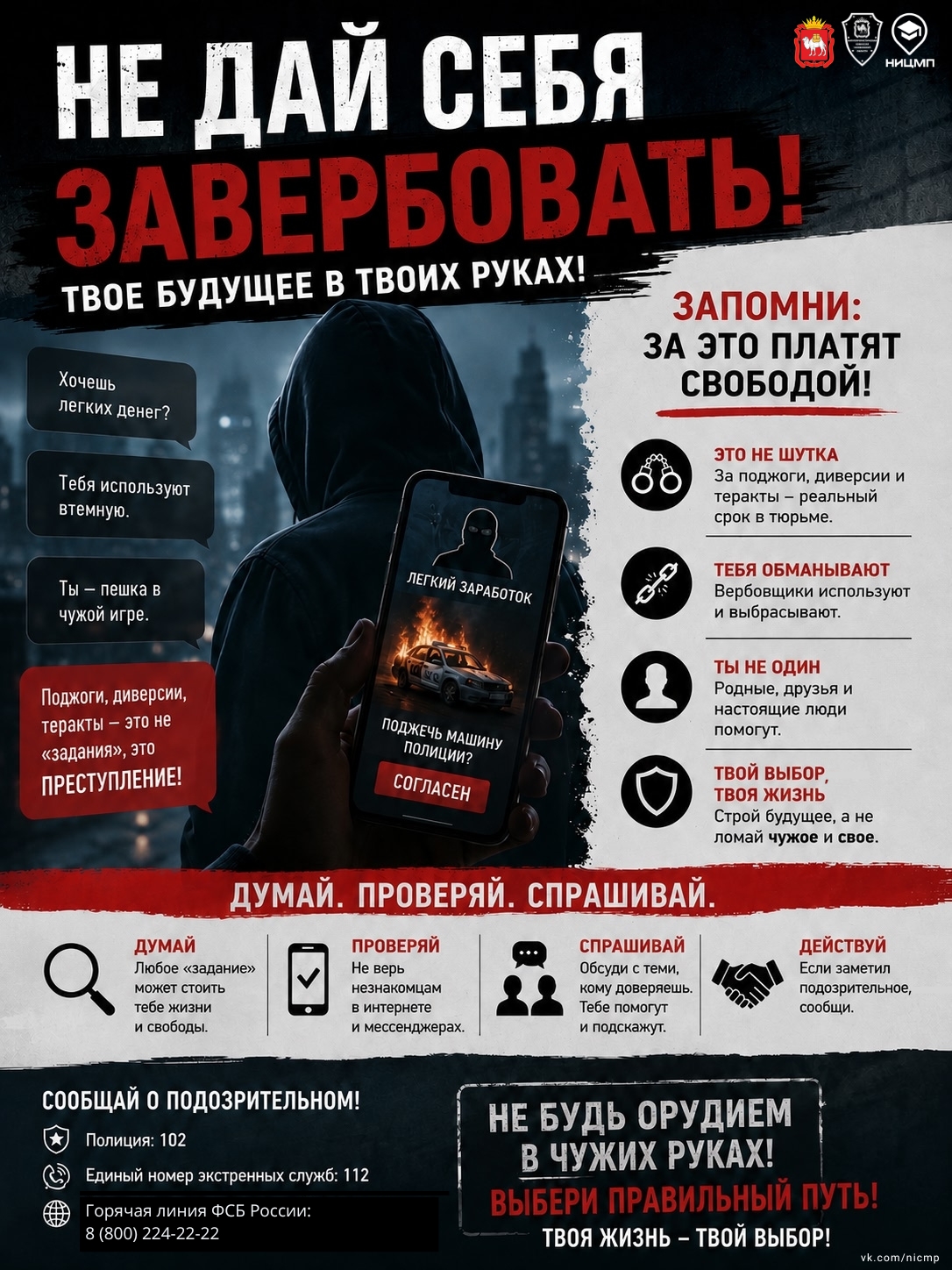 Экстремизму — нет!